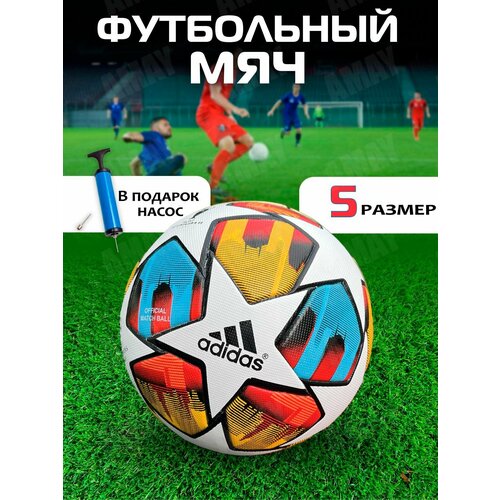 Мяч футбольный St. Pt Лига чемпионов / размер №5 + насос