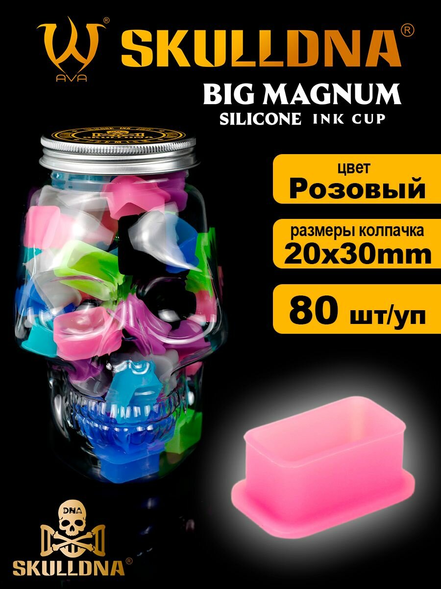 Колпачки для тату краски (пигмента) для больших магнумов AVA SKULLDNA Big Magnum Pink - 80 шт/уп