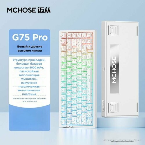MCHOSE G75 Pro Игровая клавиатура беспроводная-Matcha latte shaft V2 Английская раскладка серый черный 5000₽