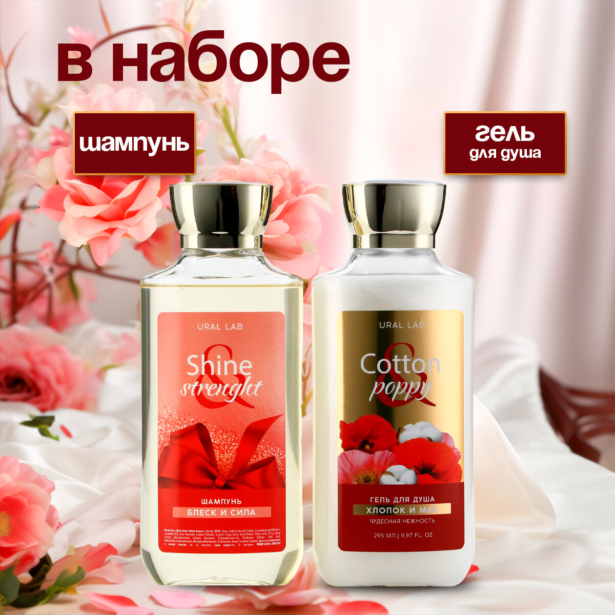 Подарочный набор женщине, гель для душа 295 мл, шампунь для волос 295 мл, подарок девушке — фото 1