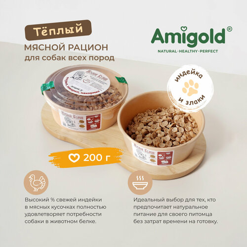 Корм для собак, Мясной Кулеш, для всех пород, индейка и злаки, теплый мясной рацион, в контейнере, 200 г