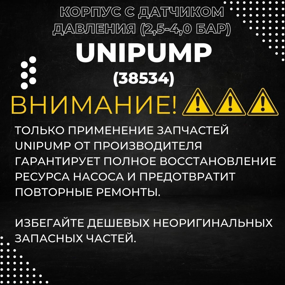 Изображение Корпус Unipump турби М3-2 с датчиком давления (2,5-4,0 бар) (38534k)