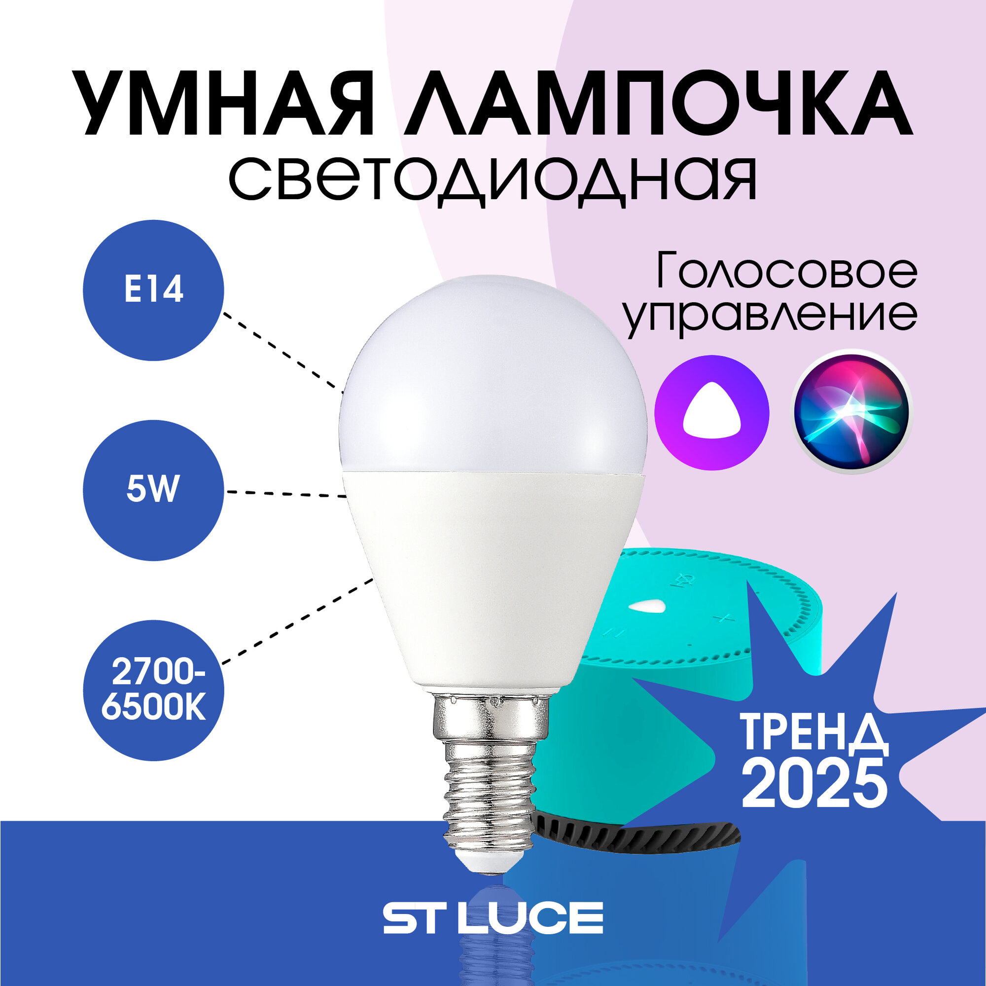 Умная лампочка с Алисой ST Luce SMART E14 5Вт 2700 6500K ST9100 149 05