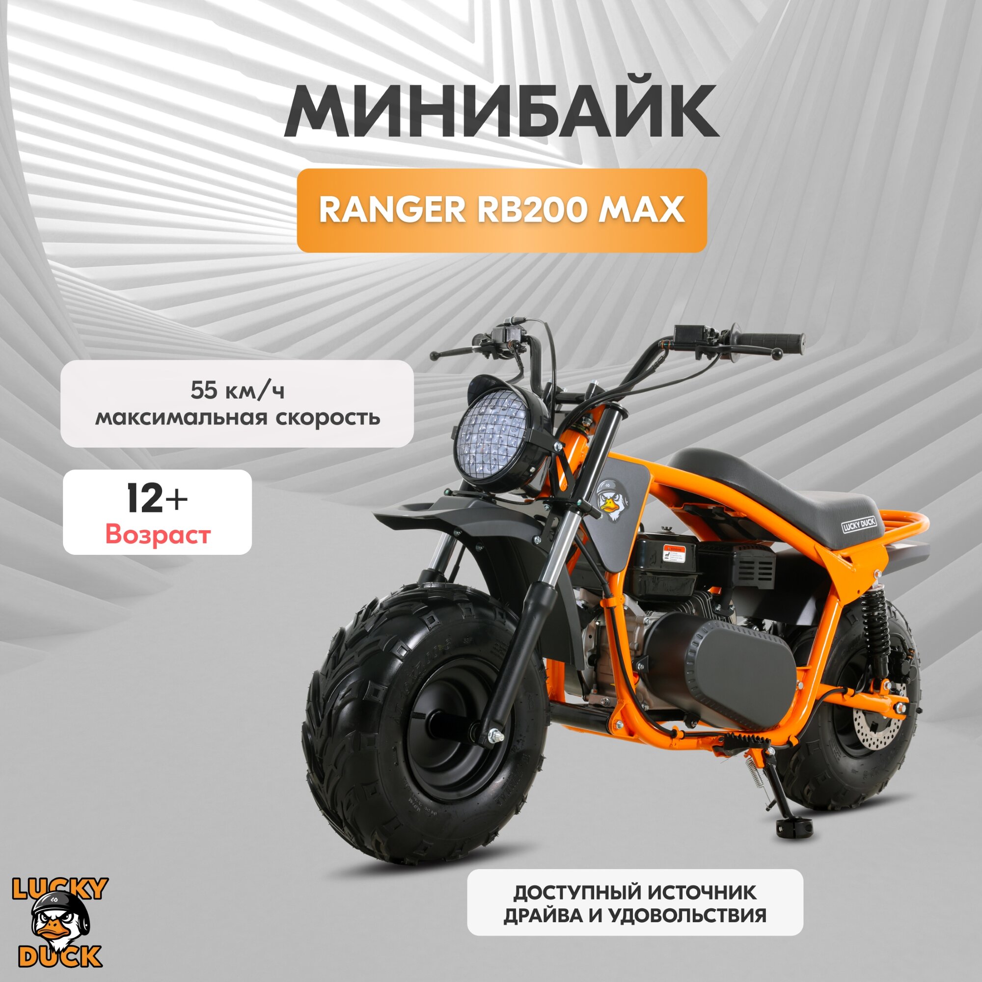 Минибайк Lucky Duck Ranger RB200MAX, 196см³, вариатор, дисковые тормоза, задний амортизатор, оранжевый