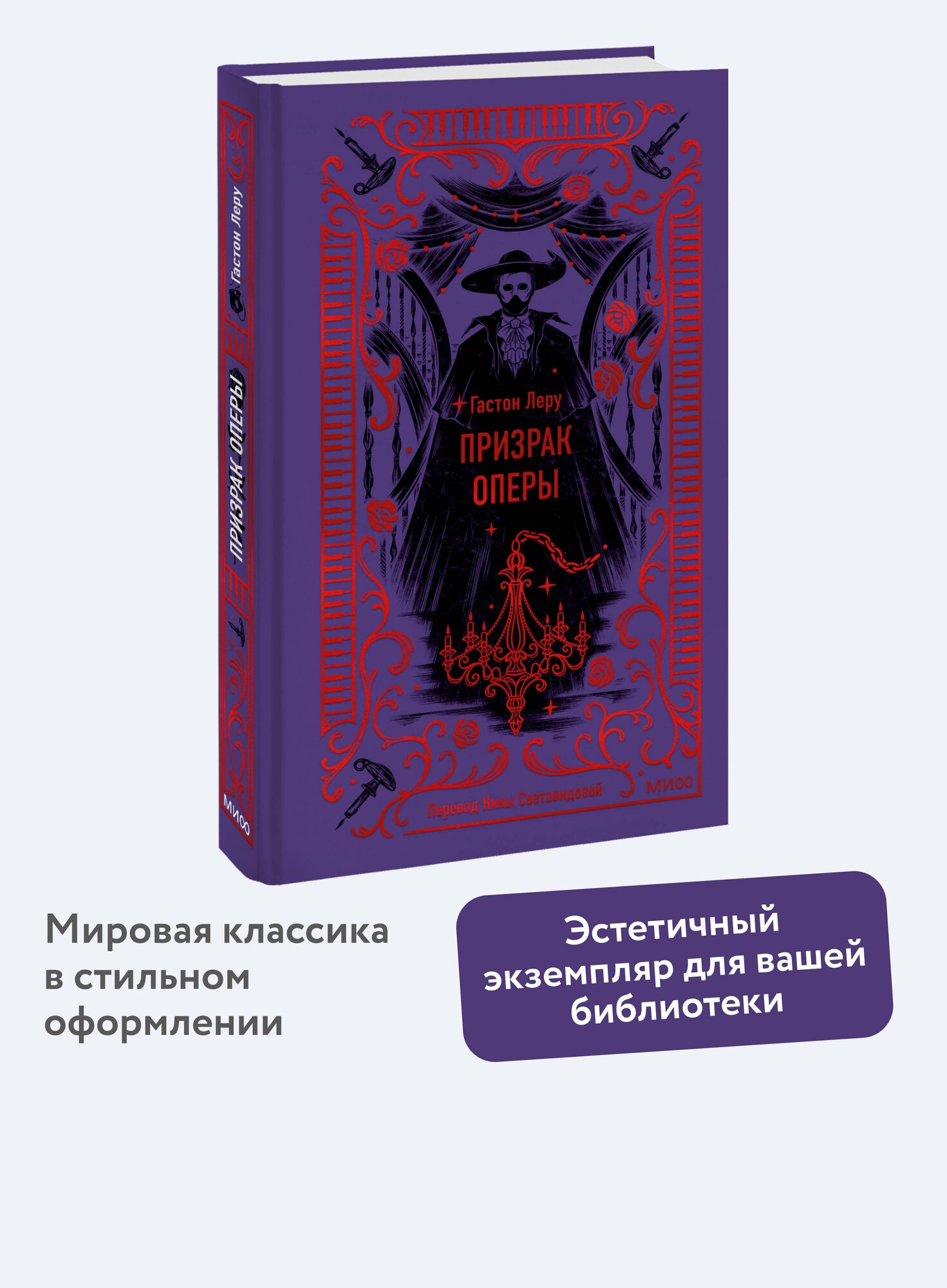 Призрак Оперы. Вечные истории — фото 1