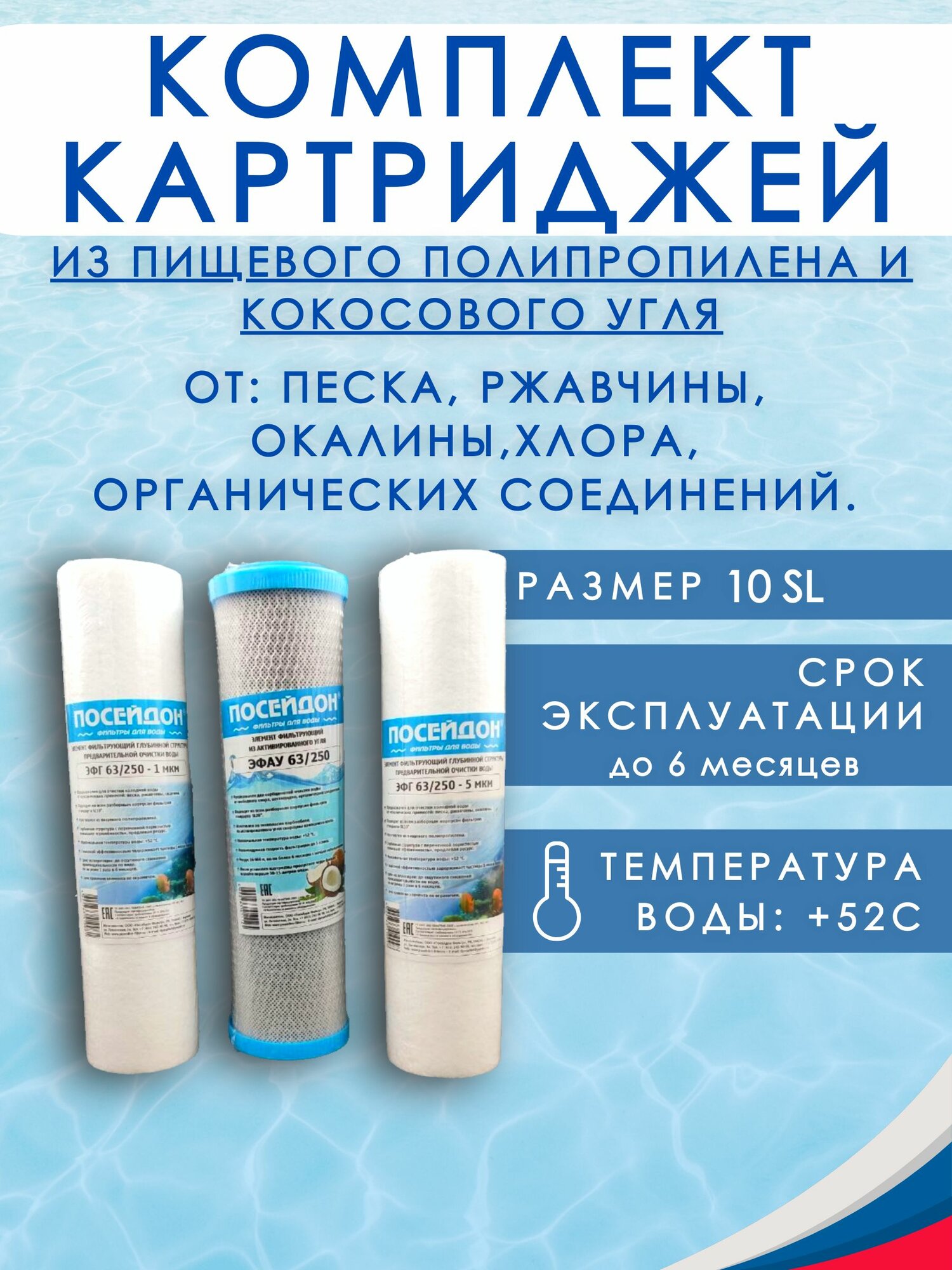 Комплект картриджей для предочистки в системах обратного осмоса. Сменные картриджи подходят для всех производителей SL10