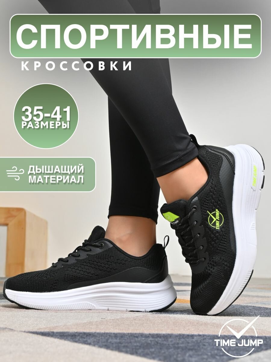 Кроссовки TimeJump, полнота G, размер 35, черный
