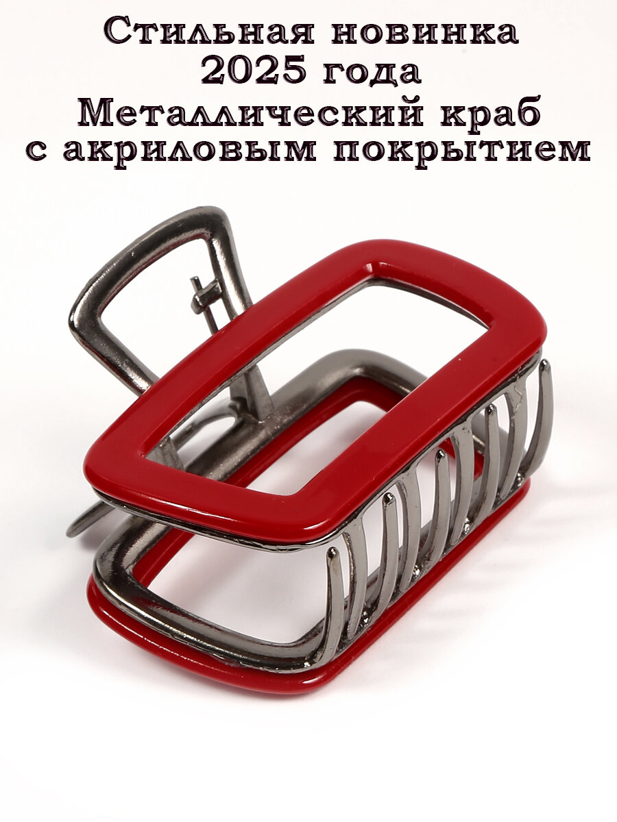 Металлический краб для волос "Красивые Заколки", акрил, металл, красный, длина 6,5см
