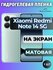 Защитная гидрогелевая пленка на Xiaomi Redmi Note 14 5G / матовая...