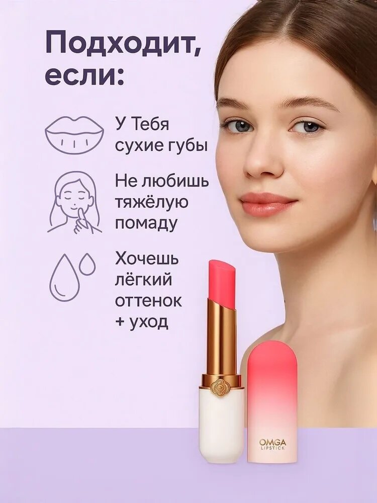 Бальзам для губ Omga Персик — увлажняющий тинт с розовым оттенком и защитным эффектом. — фото 1