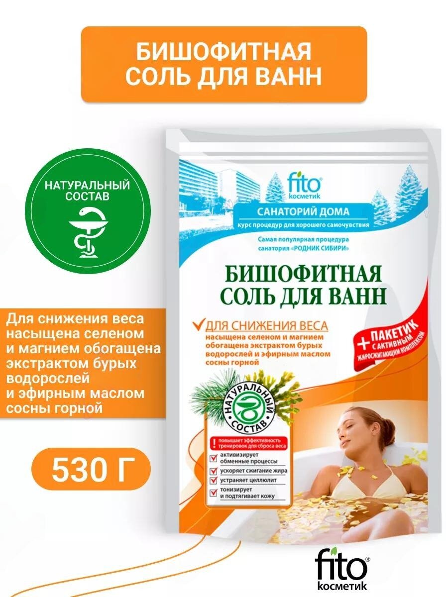 Соль для ванн Fito косметик, бишофитная, для снижения веса, 530 г