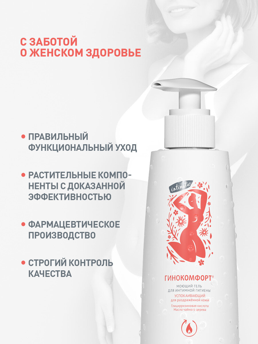 Успокаивающий гель для интимной гигиены Гинокомфорт, гель для подмывания, 200 мл — фото 1