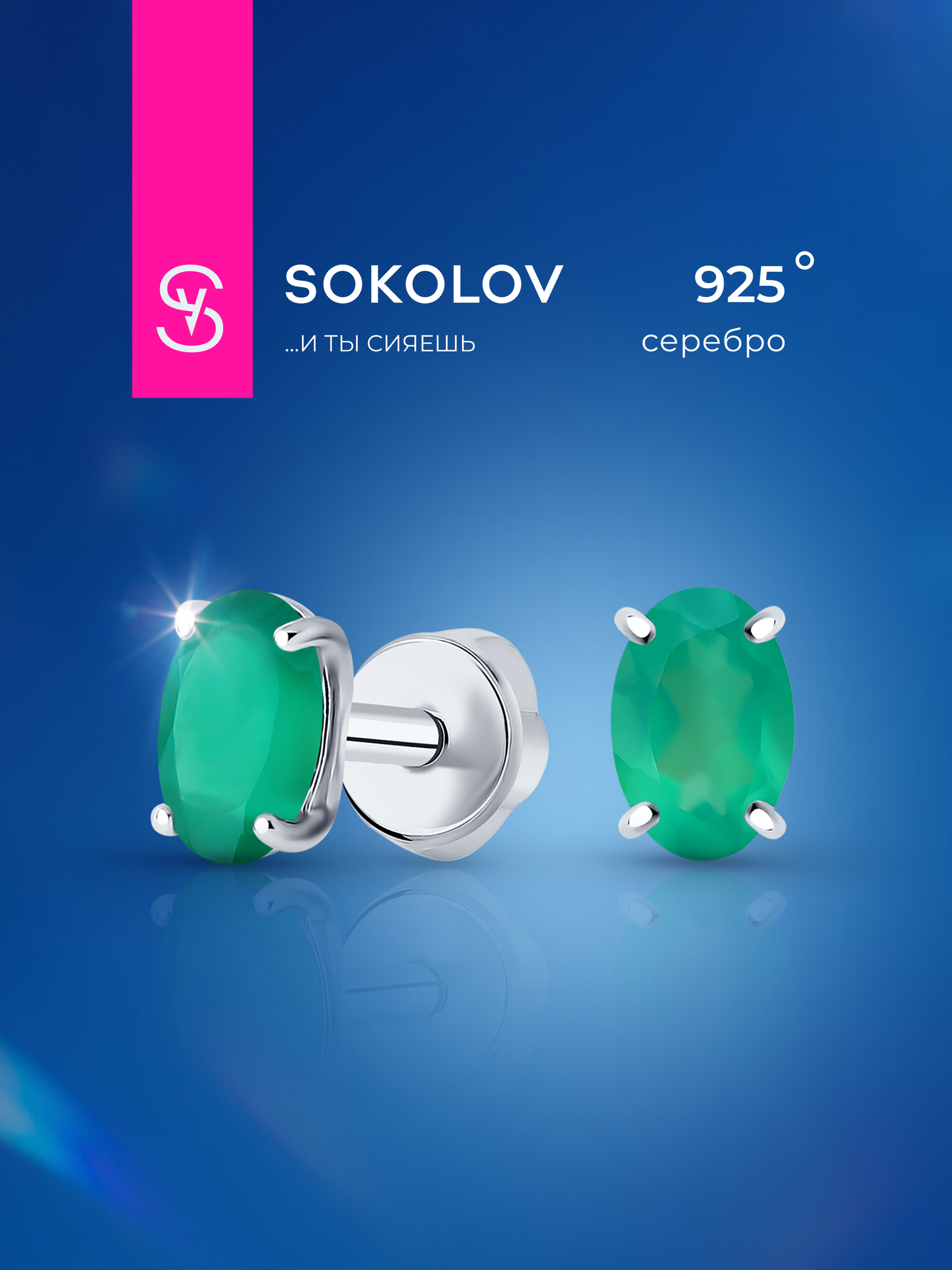Серьги пусеты SOKOLOV серебро 925 проба родирование агат