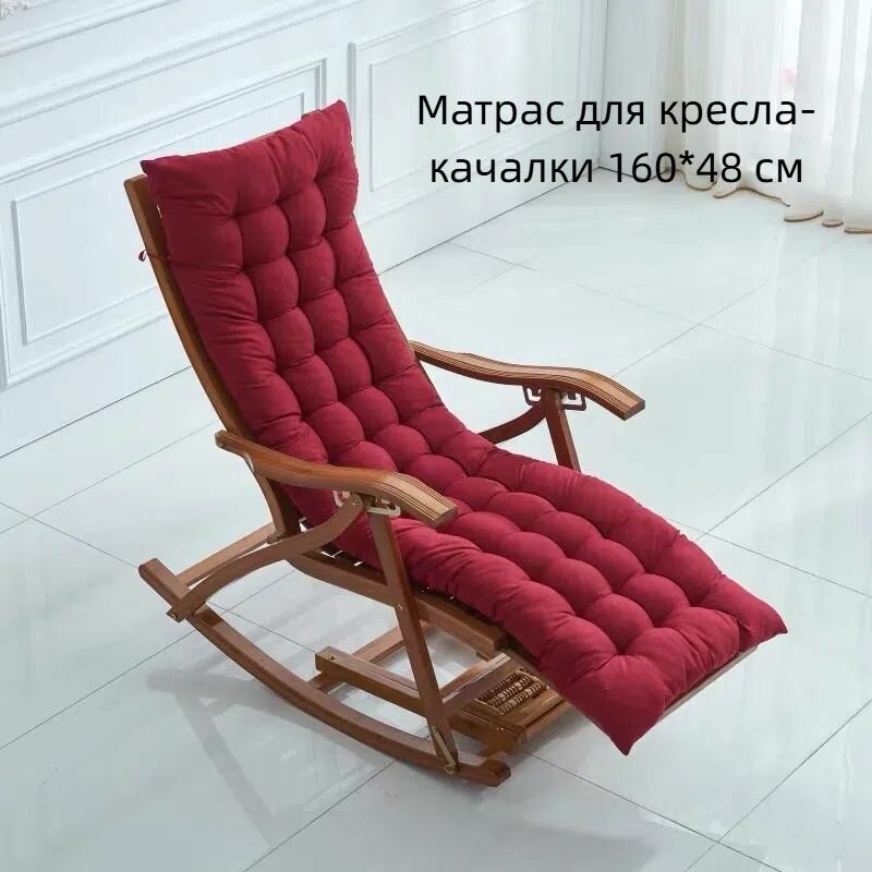Нескользящая подушка для кресла-качалки и садовой мебели 160x48 см - мягкий матрас для террасы шезлонга и дачи