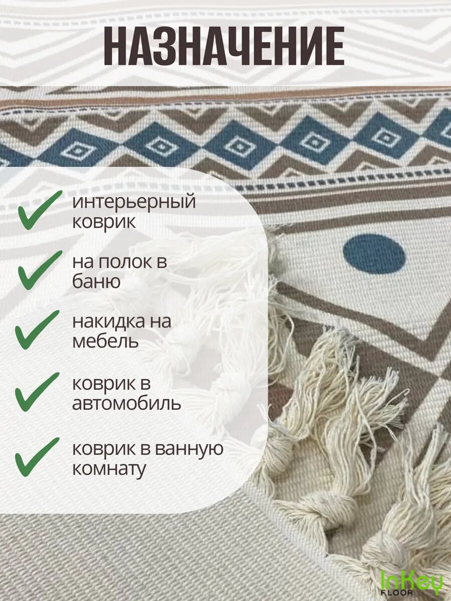 Коврик скандинавский универсальный 90 на 150 см большой хлопковый натуральный — фото 1