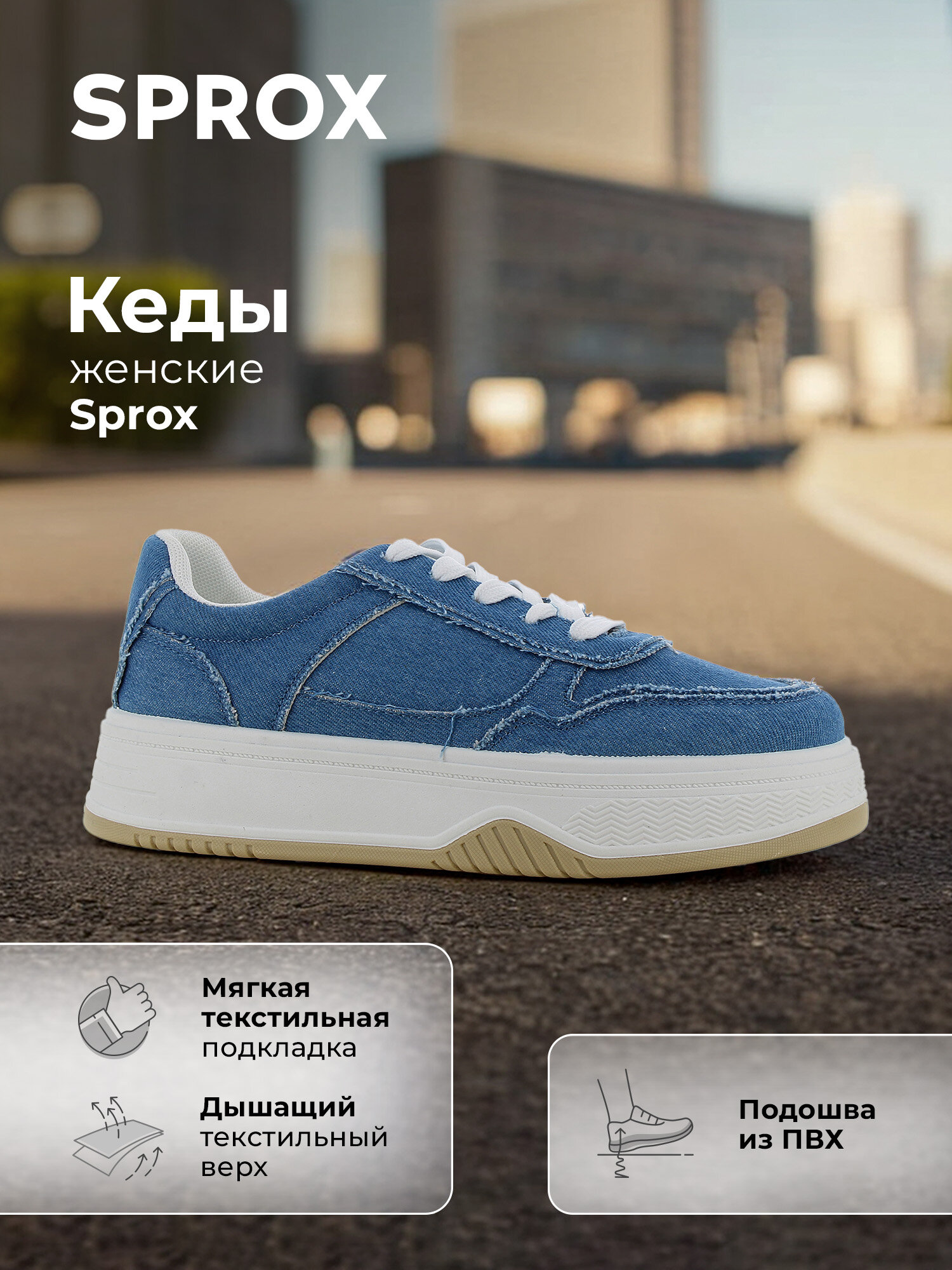 Кеды Sprox