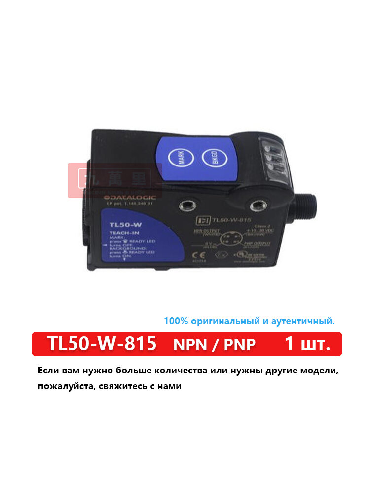 Датчик цветовой метки TL50-W-815 DATALOGIC 9mm NPN / PNP 10-30VDC