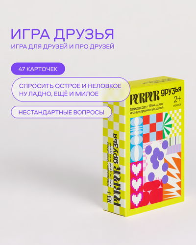 Изображение товара Настольная игра Purpur Друзья, карточная, для компании, сторителлинг