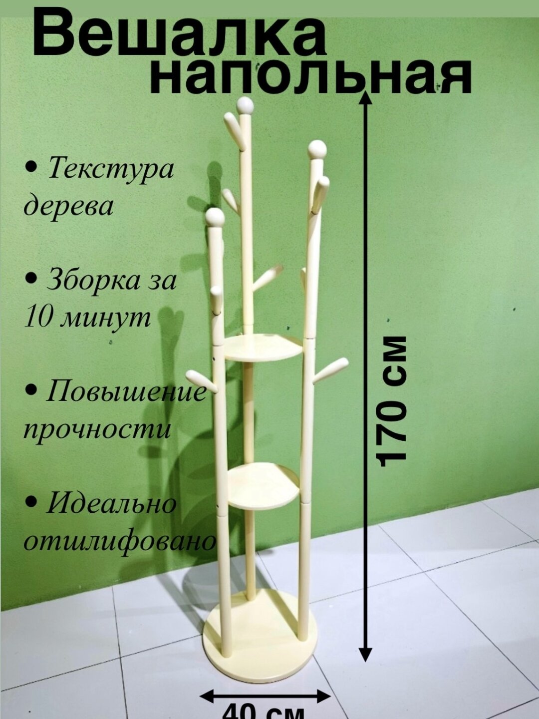 Напольная вешалка, дерево, дополнительная перекладина, нагрузка до 40 кг