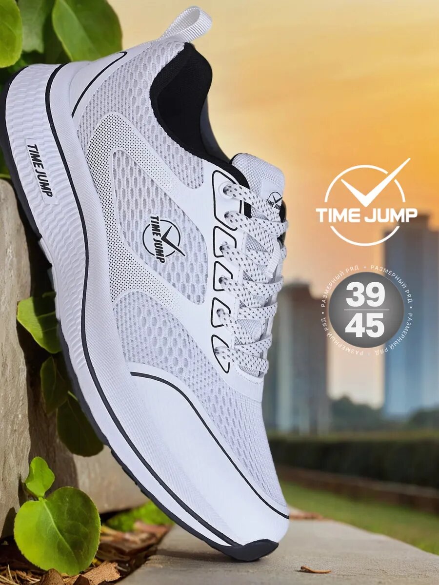 Кроссовки TimeJump