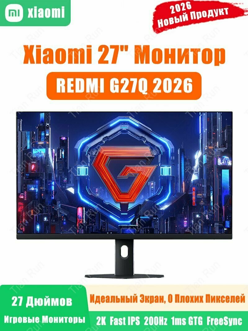 Xiaomi 27" Монитор G27Q 2026, P27QDB-RG, Игровые Мониторы, 2560x1440 2K, Fast IPS 200Hz 1ms Время Oтклика,