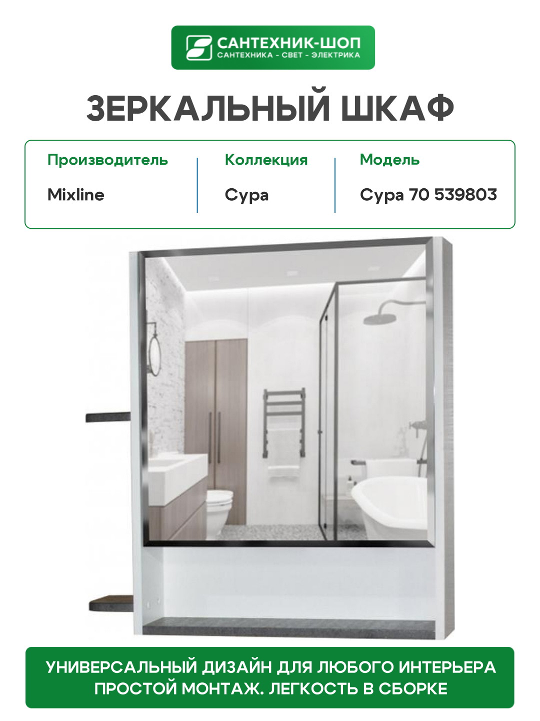 Mixline Сура 70 539803 Серый Белый