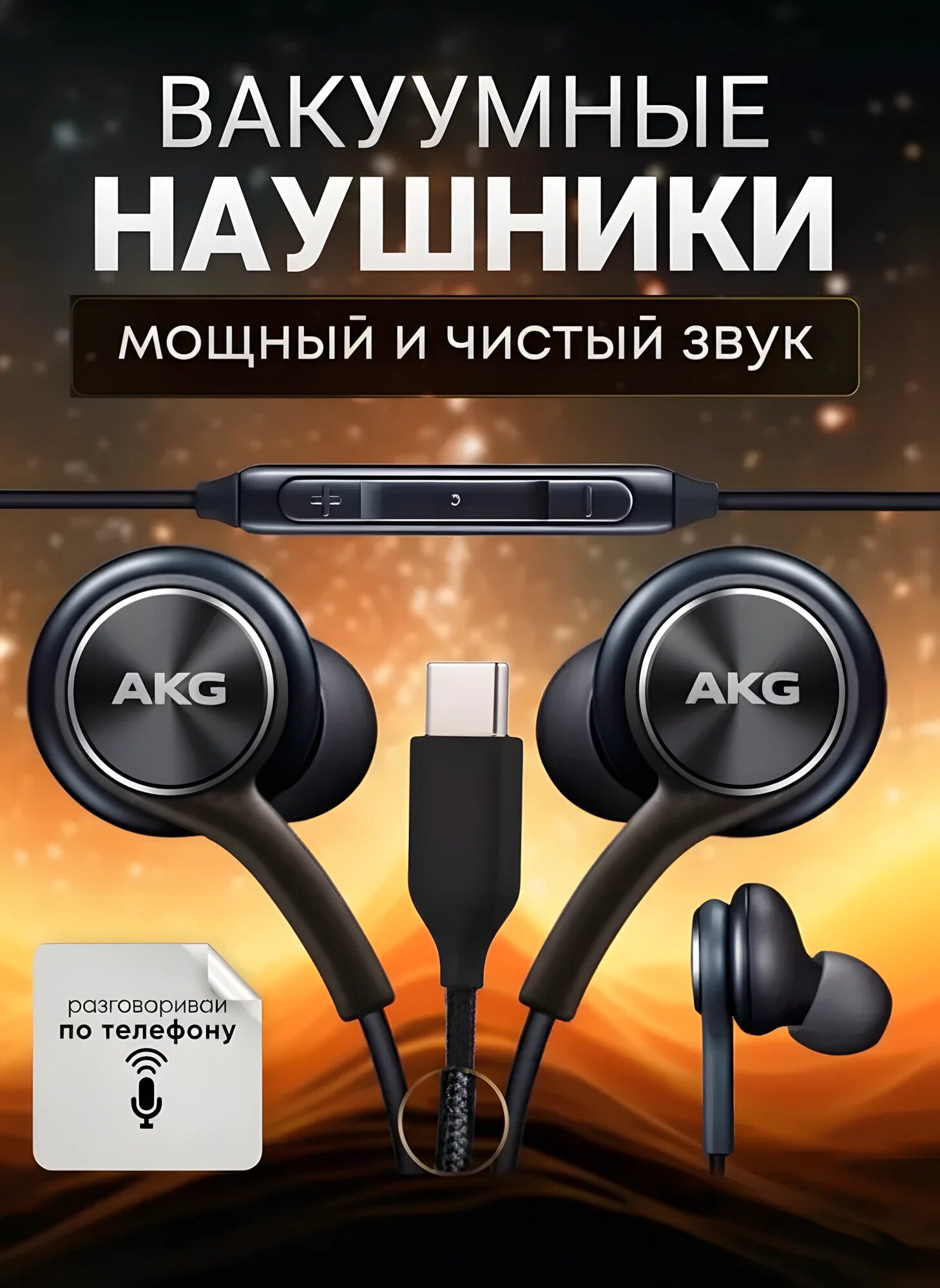 Samsung AKG Type-C наушники — проводные стерео гарнитура для телефона и ПК