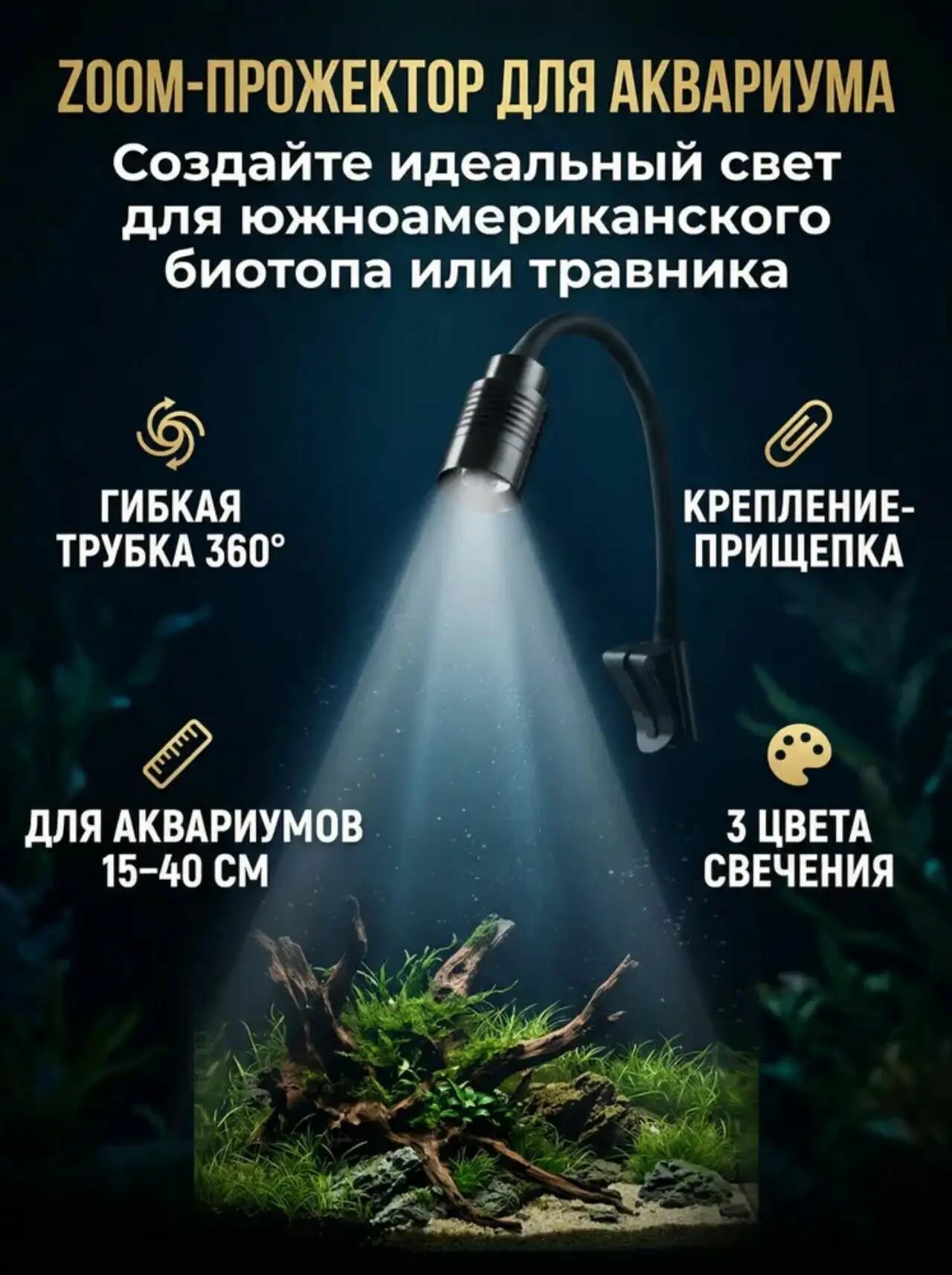 Трехцветная регулируемая лампа прожектор для пресноводного аквариума USB
