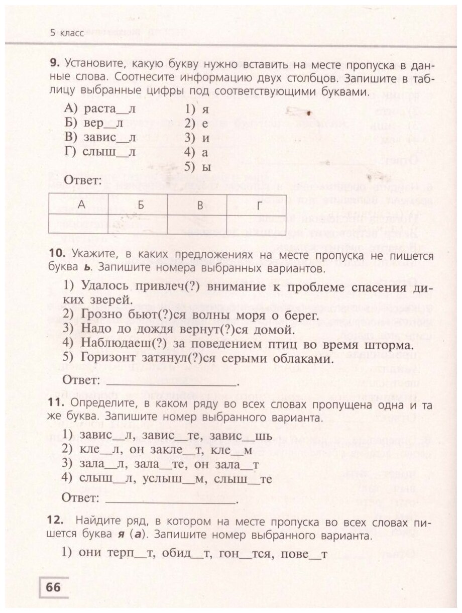 Русский язык. 5 класс. Тематический контроль - фото №2