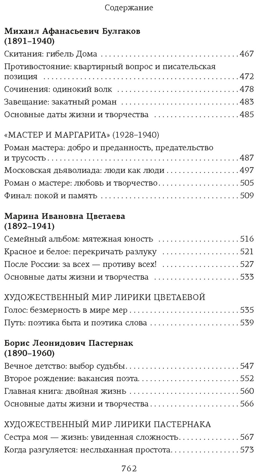 Русская литература для всех От Блока до Бродского Классное чтение - фото №6