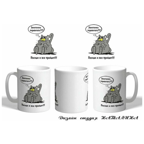 Кружка прикол Захотелось поработать?