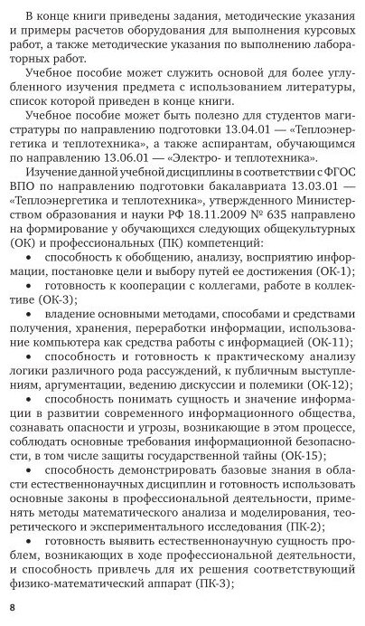 Тепломассообменное оборудование предприятий 2-е изд. Учебное пособие для вузов - фото №3