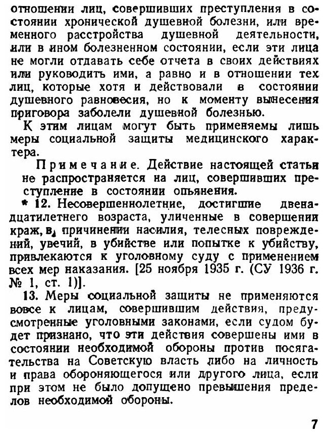 Книга Уголовный кодекс РСФСР (СНК РСФСР) - фото №4