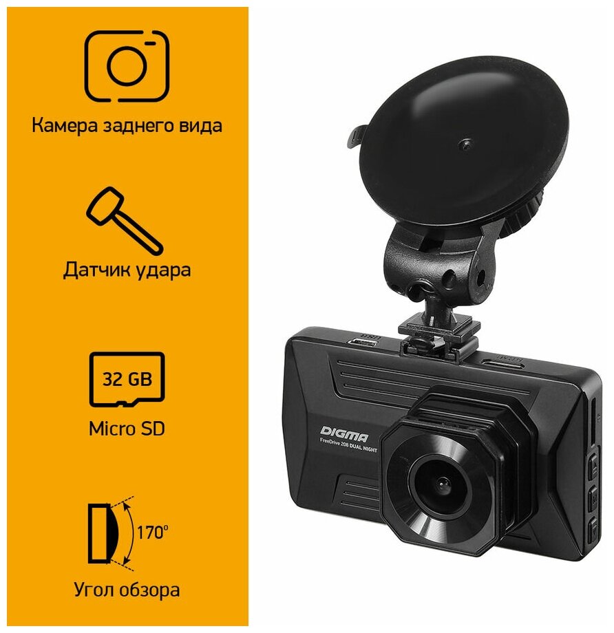 Видеорегистратор DIGMA FreeDrive 208 DUAL Night FHD, черный