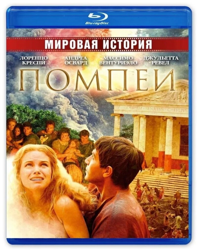 Помпеи (мини-сериал) 2007 (Blu-ray)