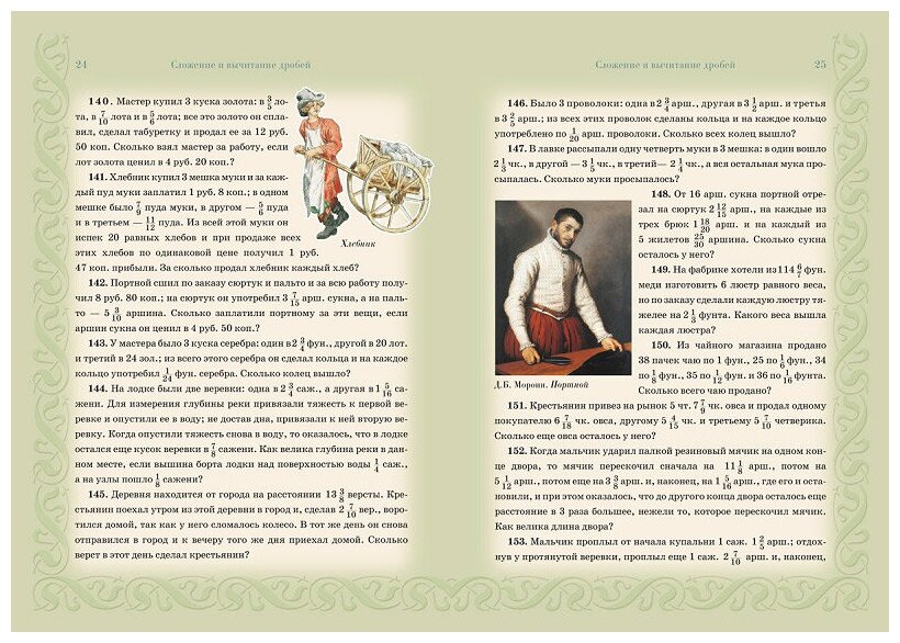 Сборник арифметических задач. Дроби - фото №4