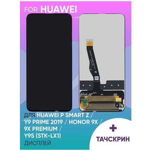 Дисплей для Huawei P Smart Z/Y9 Prime 2019/Honor 9X/9X Premium/Y9s (STK-LX1) в сборе с тачскрином (черный)