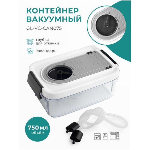 Вакуумный контейнер Gemlux 750ml GL-VC-CAN075 вакуумный упаковщик gemlux gl vs 169s