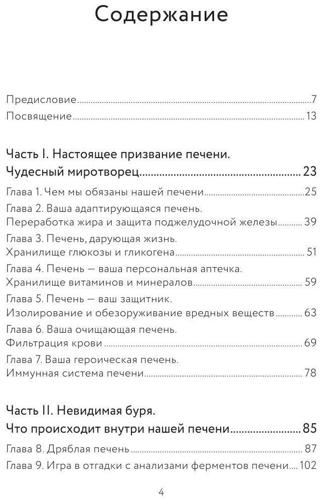 Спасение печени: как помочь главному фильтру организма и защитить себя от болезней - фото №8