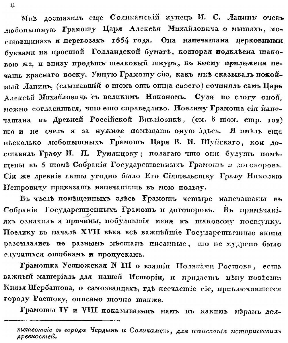 Книга Древние Государственные Грамоты, наказные памяти и Челобитные, Собранные В пермск... - фото №4