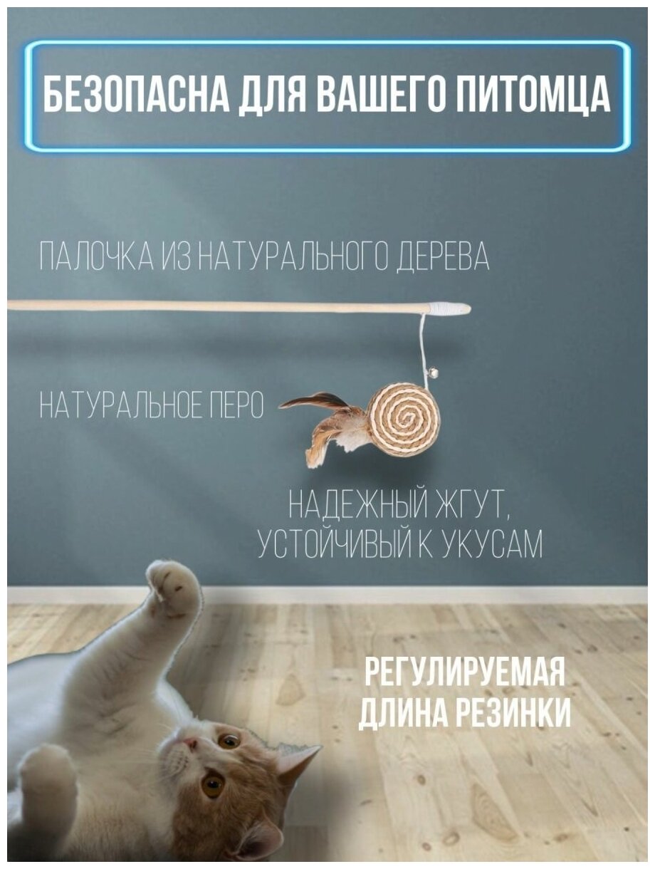 Игрушка для кошек "Круг с перьями" удочка дразнилка из эко материалов, 40 см - фотография № 2
