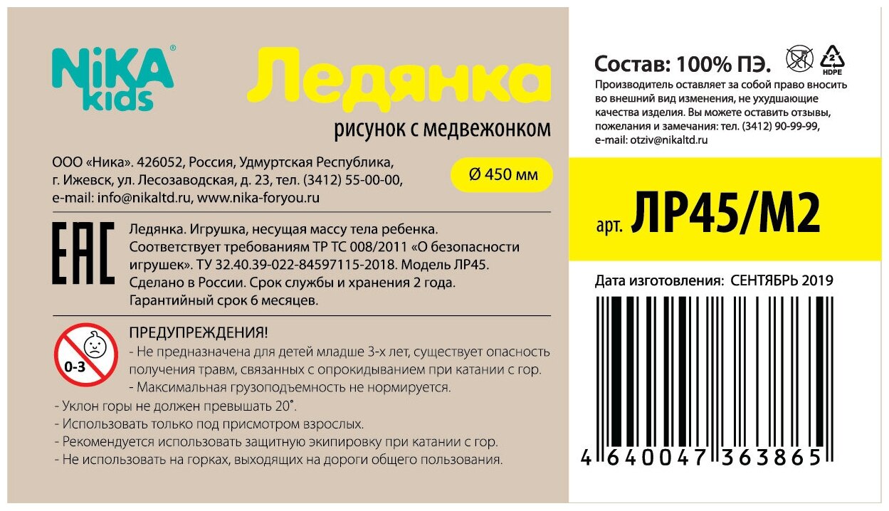 Ледянка Nika ЛР45/М2 рисунок с медвежонком, диаметр 45 см, бежевый