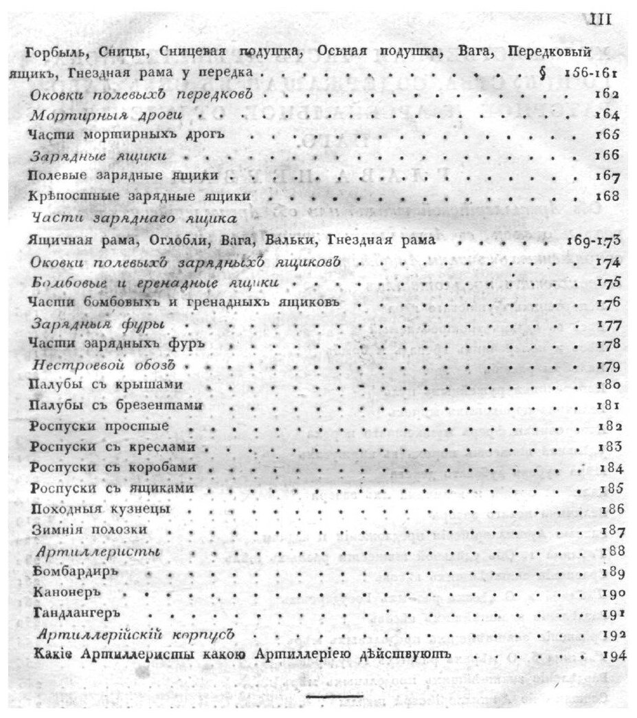 Книга Руководство к артиллерийскому искуству. Для употребления их императорских высочес... - фото №9