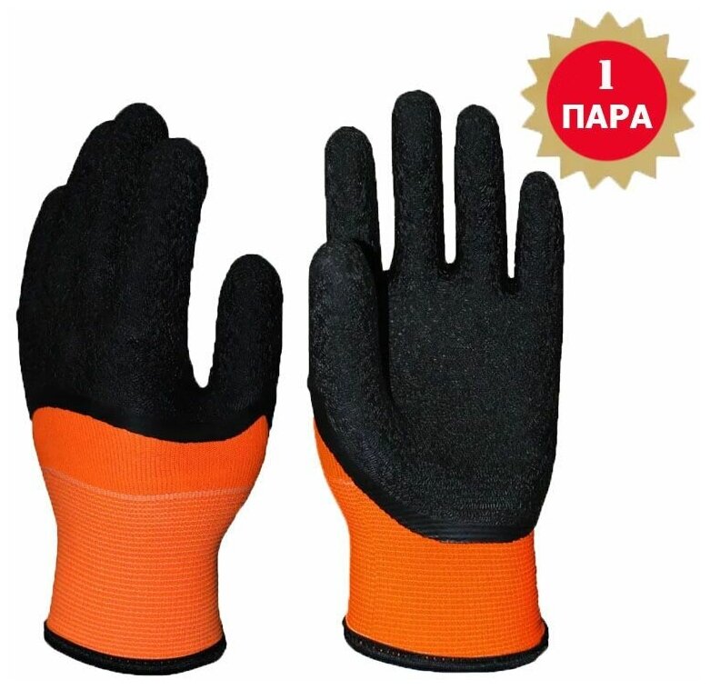 Перчатки прорезиненные рабочие/ рыболовные перчатки / оранжево-черные/1 пара