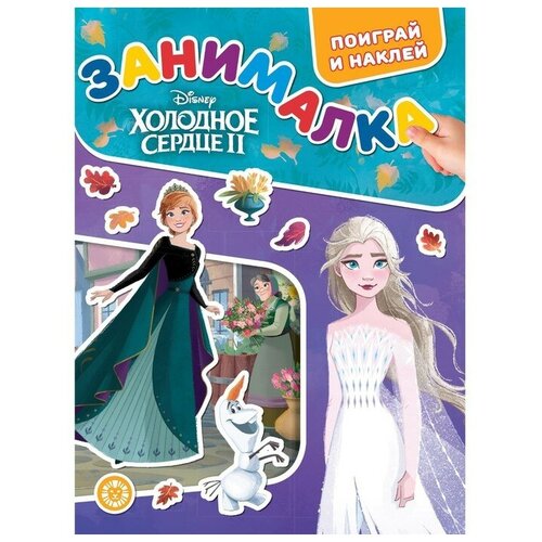Занималка для малышей Холодное сердце 2 537₽