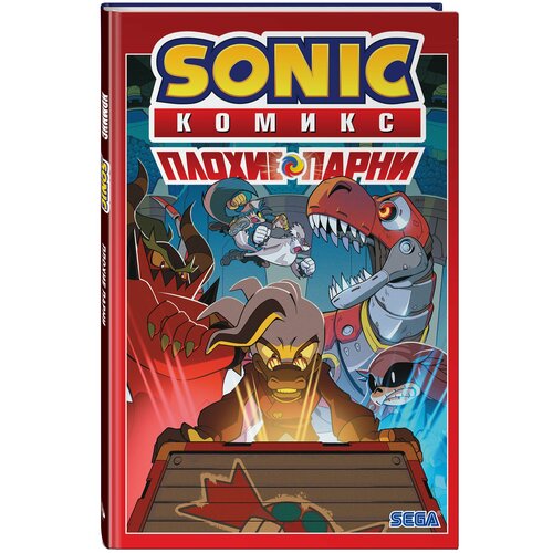 Sonic. Плохие парни. Комикс Эксмо 9334835