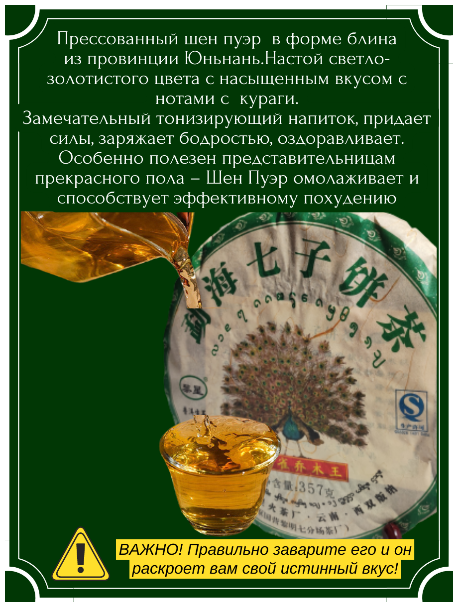 Шен Пуэр "Золотой павлин", китайский ферментированный чай, блин 357 грамм - фотография № 9