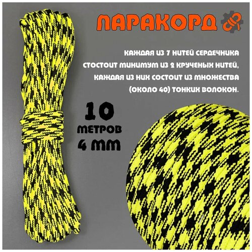 Русский паракорд 2мм (тонкий шнур) Неон Чёрно-Жёлтый 10 м