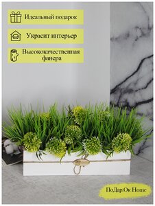 <b>Искусственная</b> <b>трава</b> <b>в</b> ящике для дома и офиса, ПоДар. Ок Home