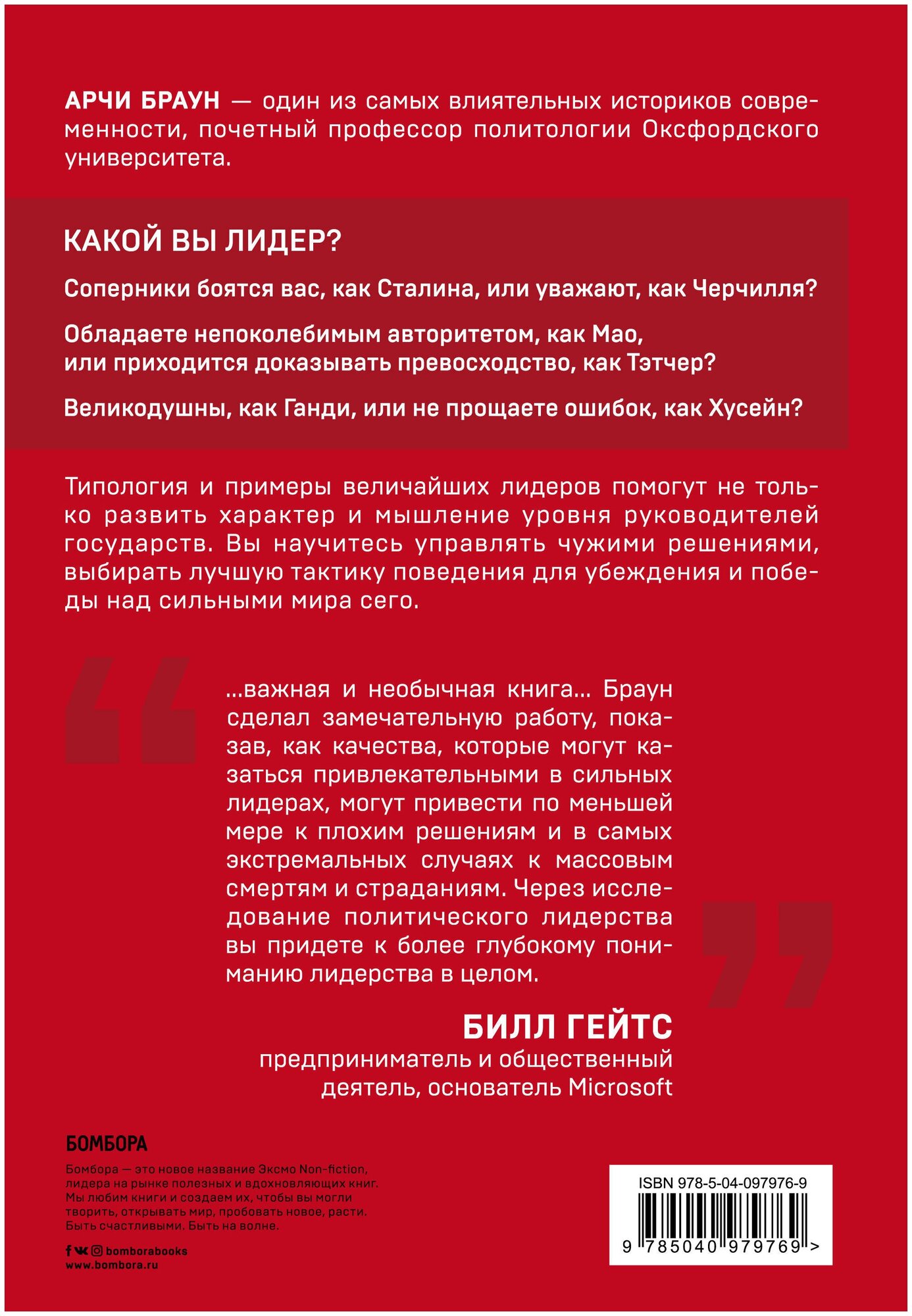 Типы лидеров. Определить, найти подход, добиться своего